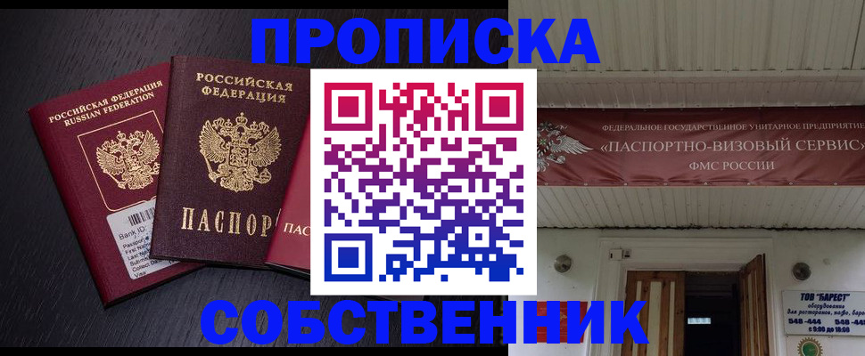 купить прописку в Усмани