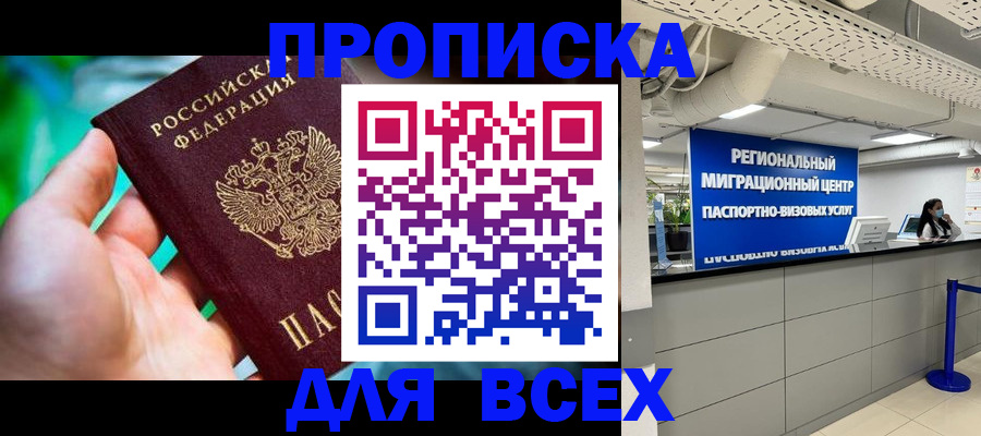временная регистрация для школы в Усмани