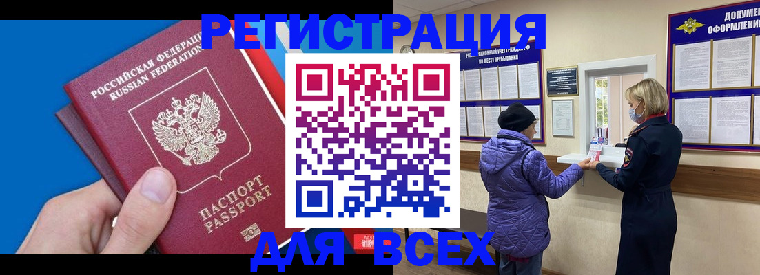 прописка в Усмани